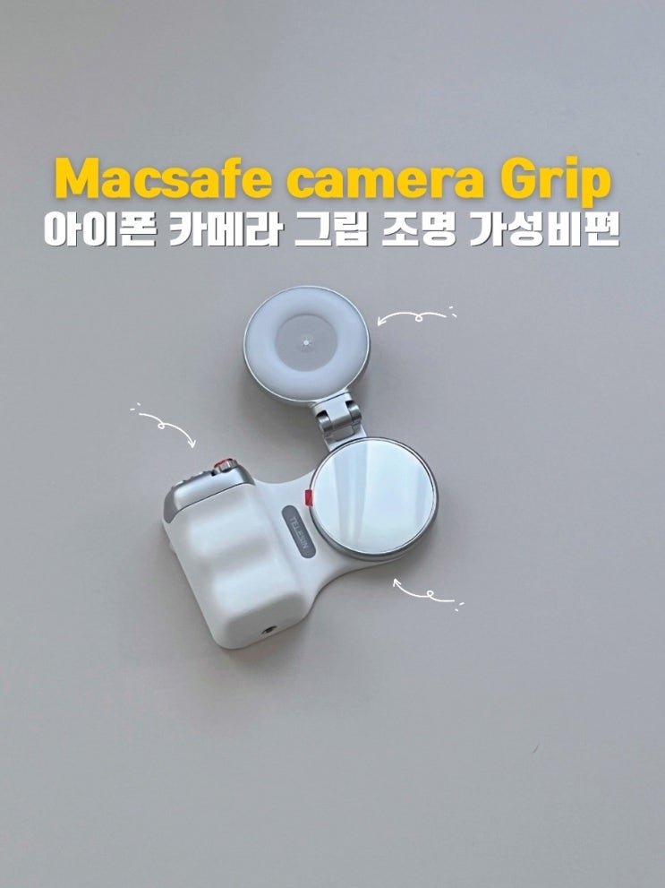  아이폰 맥세이프 카메라 그립 휴대폰 스마트폰 악세사리