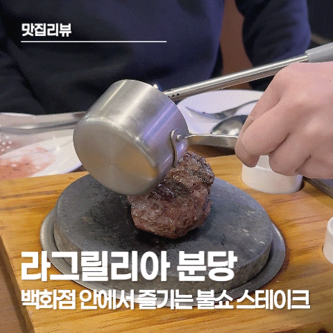  라그릴리아 분당, 분당 스테이크 맛집, 분당 화덕피자까지 롯데백화점 맛집 가족 외식 후기