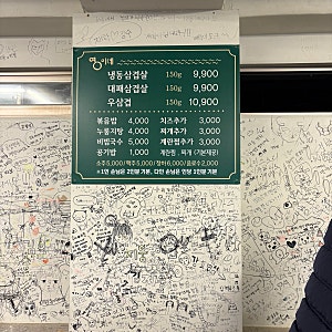 [내돈내먹] 단돈 9,900원의 행복, 신림역 가성비 삼겹살 '영이네냉삼겹' 방문 후기