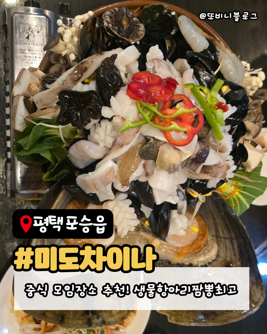 미도차이나 사진 1