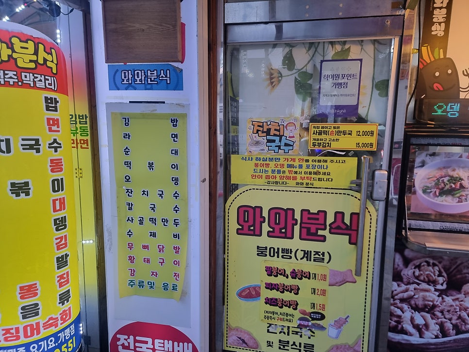 와와분식 사진 2