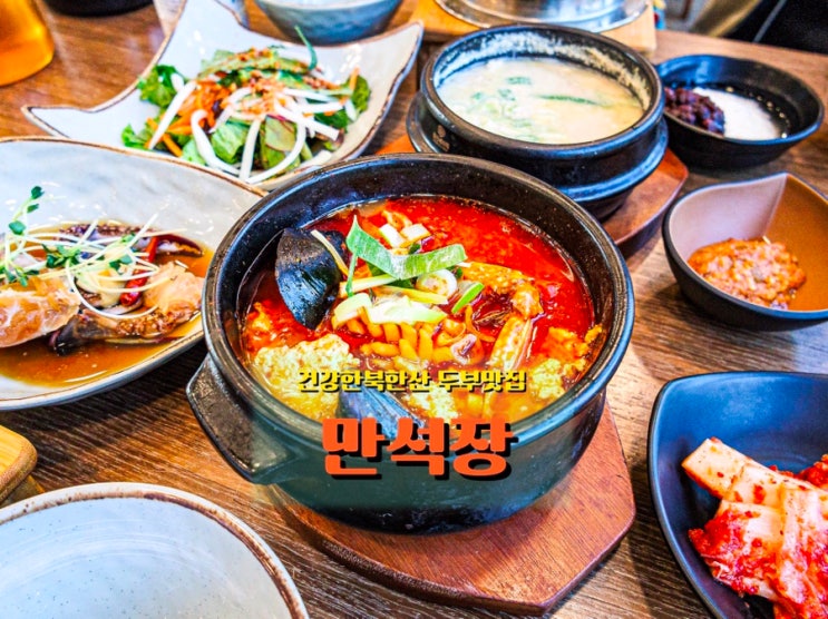  눈 덮인 북한산 내려와서 찾게 된 두부집, <만석장>