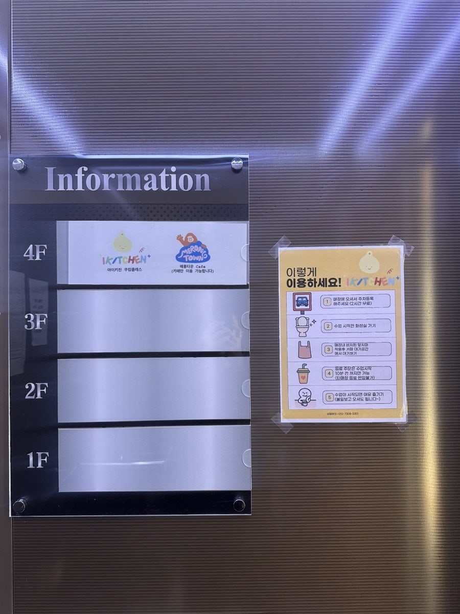아이키친 메롱타운 익산점 사진 5