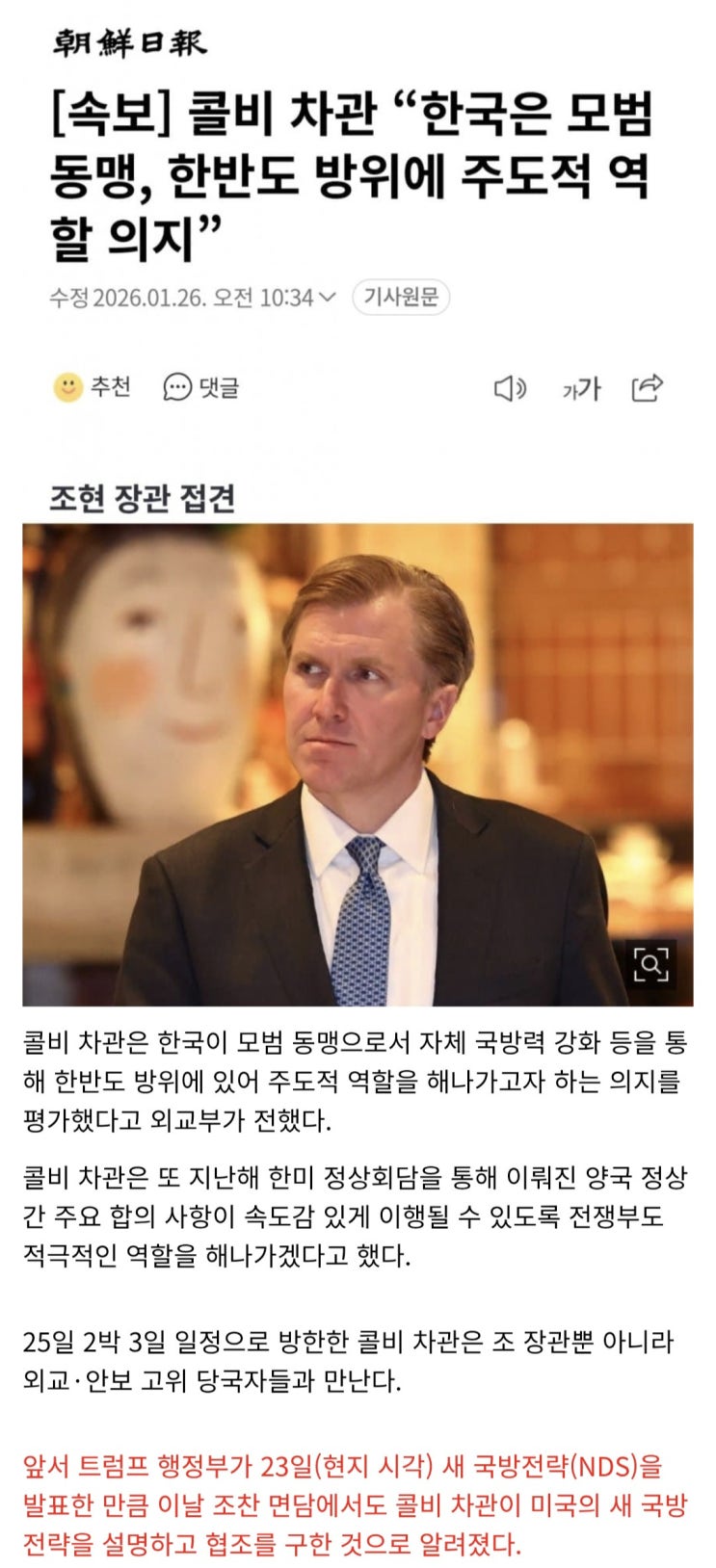 콜비 전쟁차관, 한국은 모범동맹, 한반도 방위에 주도적