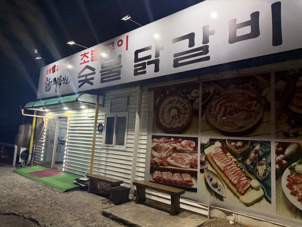 화성옥 진건점 사진 1