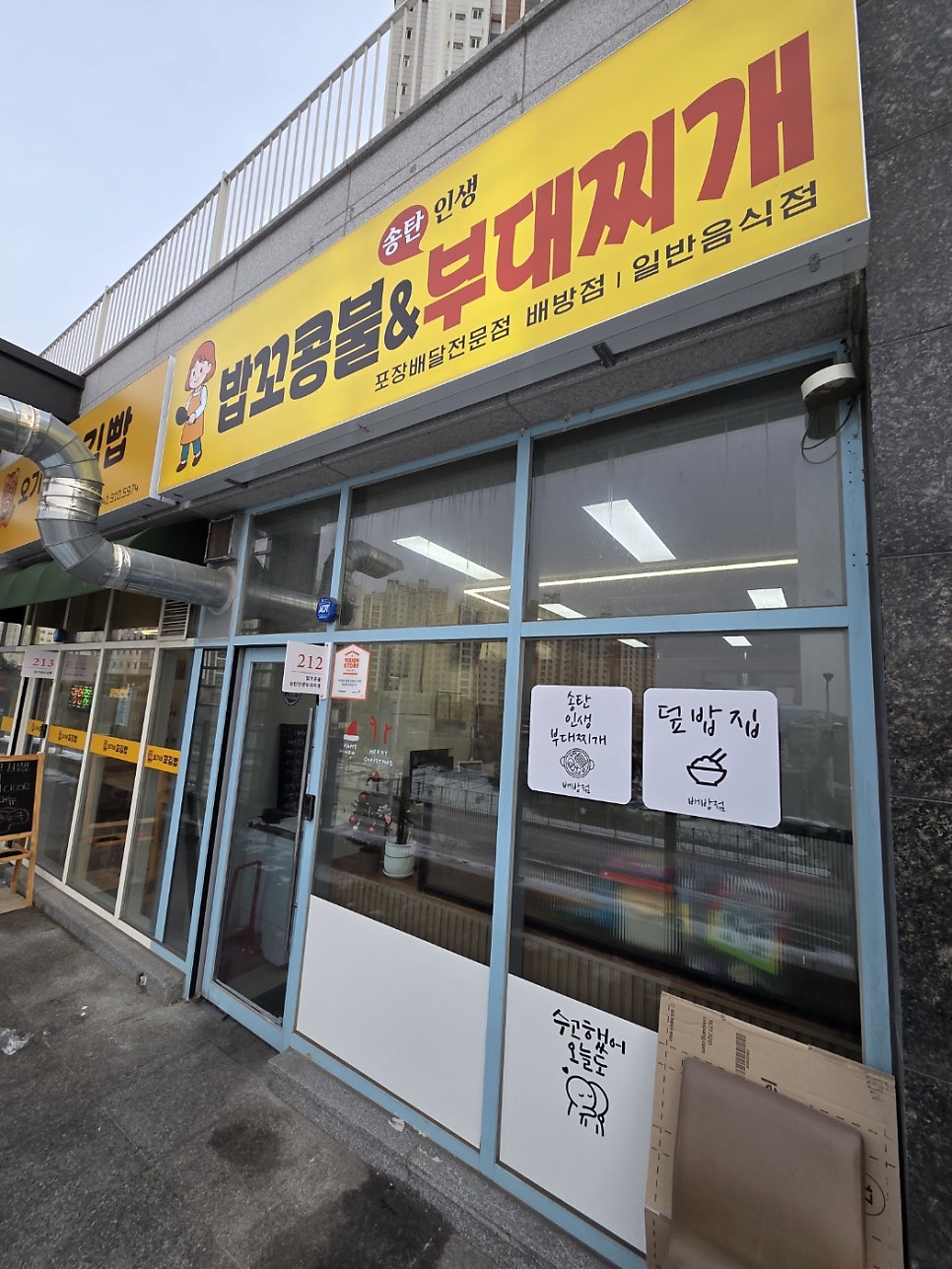 밥꼬콩불&송탄인생부대찌개 사진 1