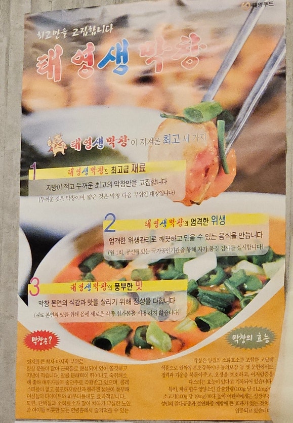 태영생막창 온수골점 사진 5
