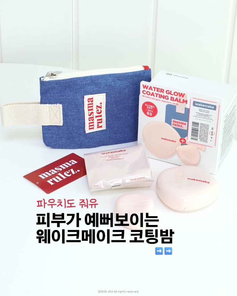 올리브영 촉촉한 쿠션 추천 웨이크메이크 코팅밤