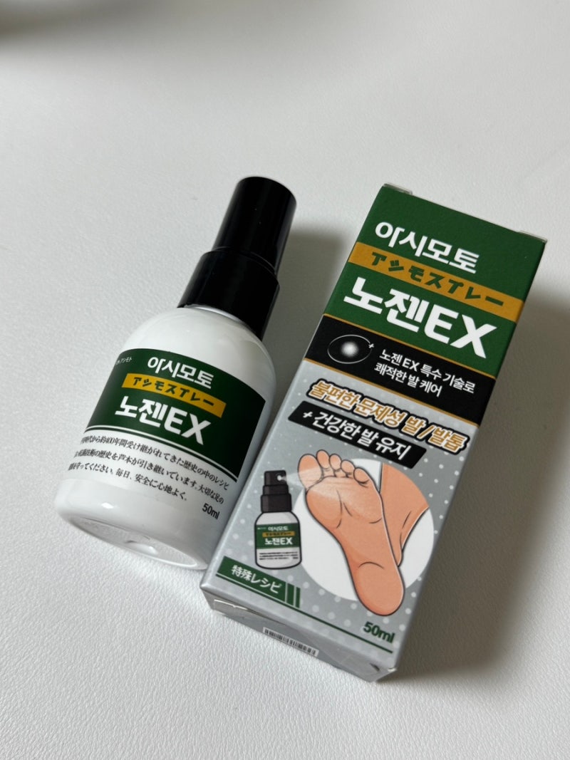 아시모토 노젠EX일본 문제성 발/발톱 사용 솔직후기