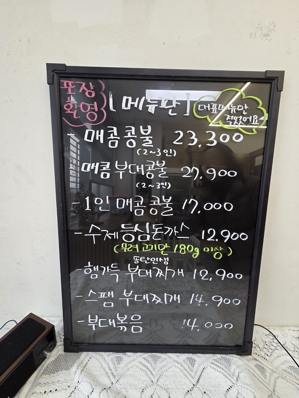 밥꼬콩불&송탄인생부대찌개 사진 2