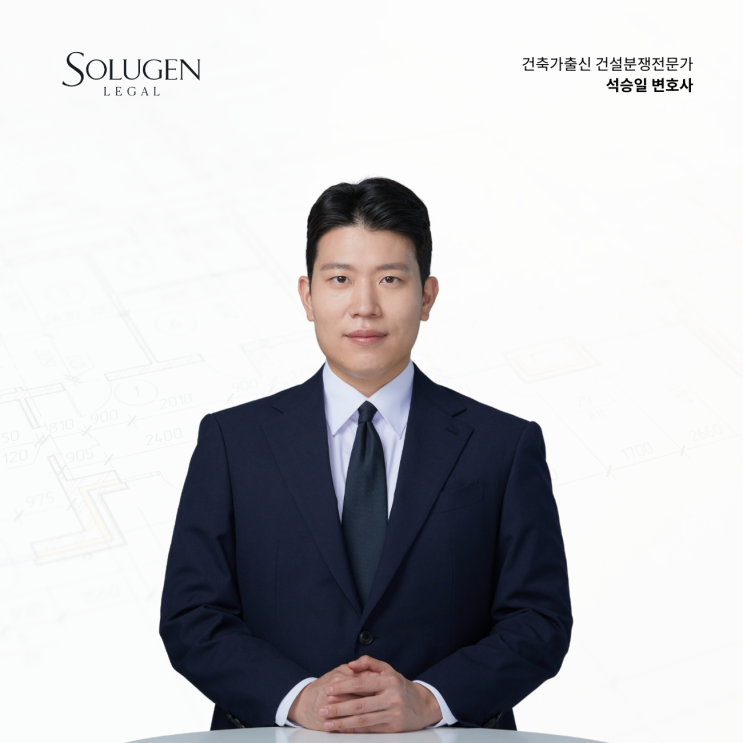  [변호사 소개] 석승일입니다.