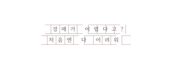  경매 입찰보다 먼저, 기록부터