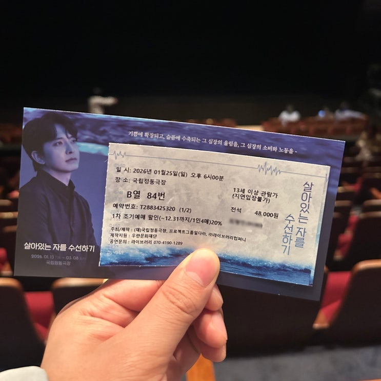 연극 '살아있는 자를 수선하기' 윤나무 배우 출연 리뷰 - 출연진, 기본정보, 관람평, 캐스팅일정