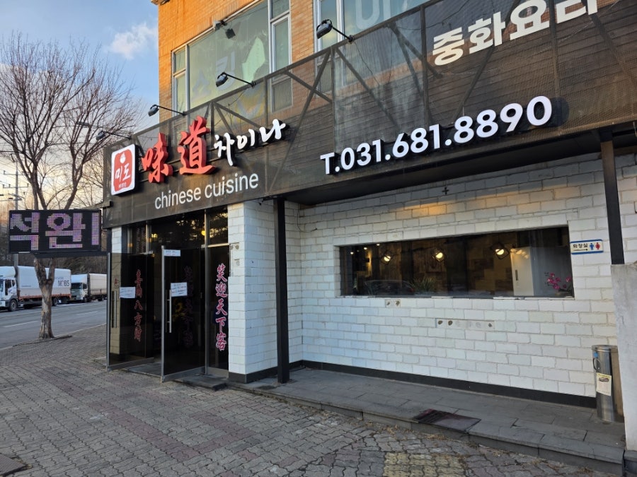 미도차이나 사진 3
