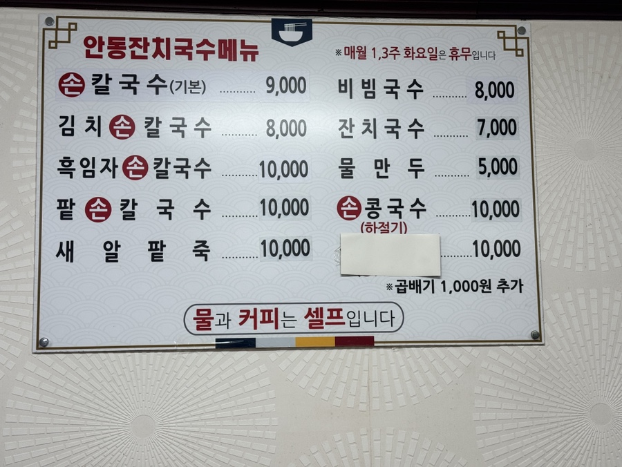 안동잔치국수 산곡점 사진 3