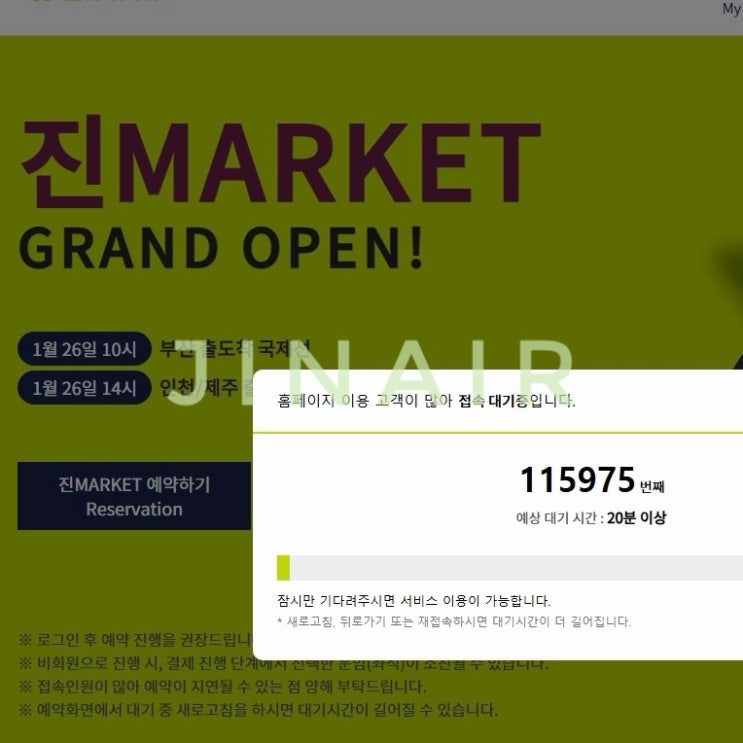  진에어 진마켓 2026 특가 항공권 예약 성공 후기 가격 팁