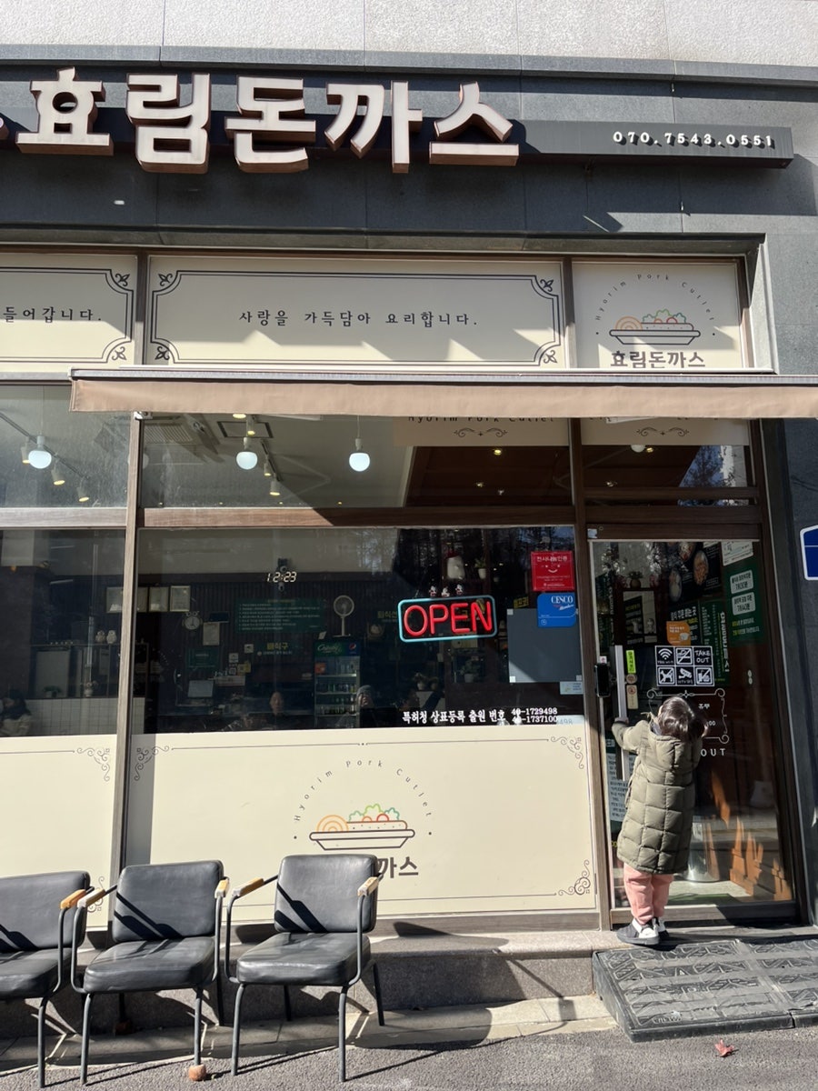 효림돈까스 사진 2