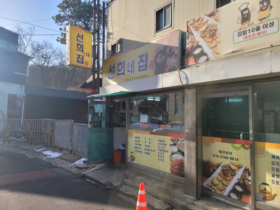 선희네집 사진 1