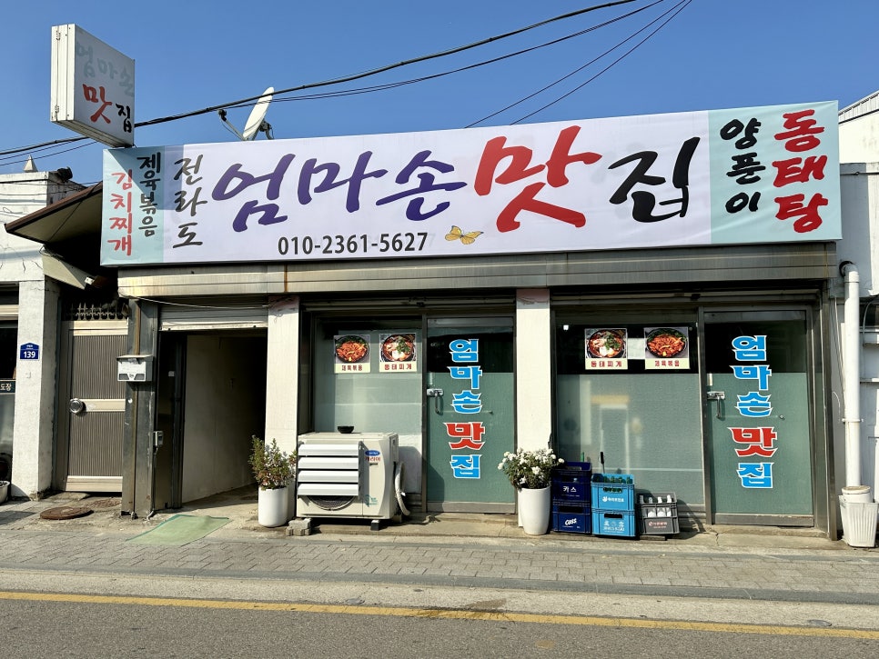 엄마손맛집 사진 1