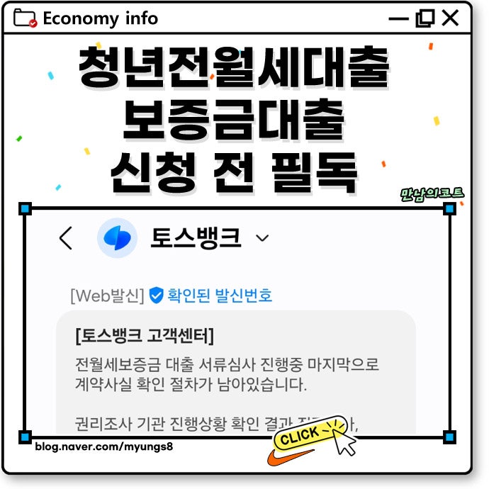 청년 전월세 보증금 대출 카뱅 카카오뱅크 토스 신청 진행방법 후기