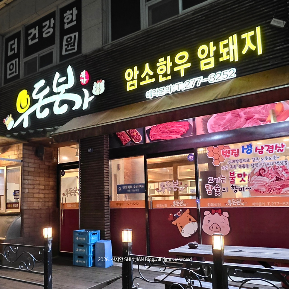 우돈본가 사진 2