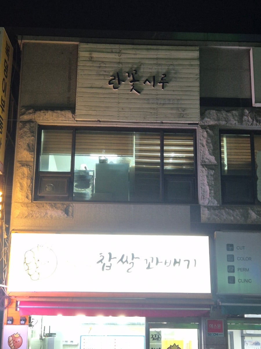 란꽃시루공방 사진 1