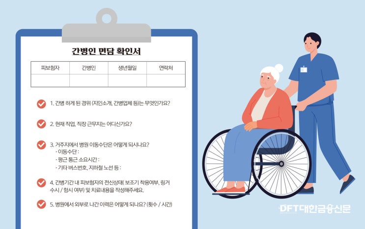 [간병인보험] 