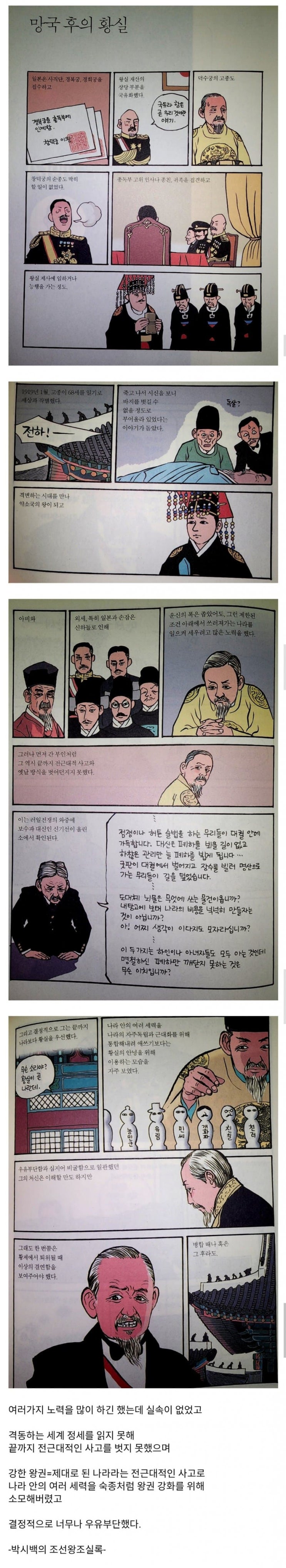  고종 평가하는 만화.manhwa