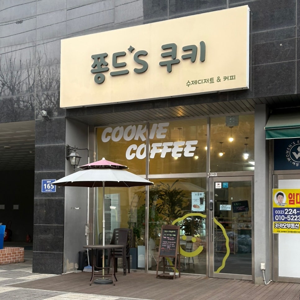 쫑드s쿠키 사진 1