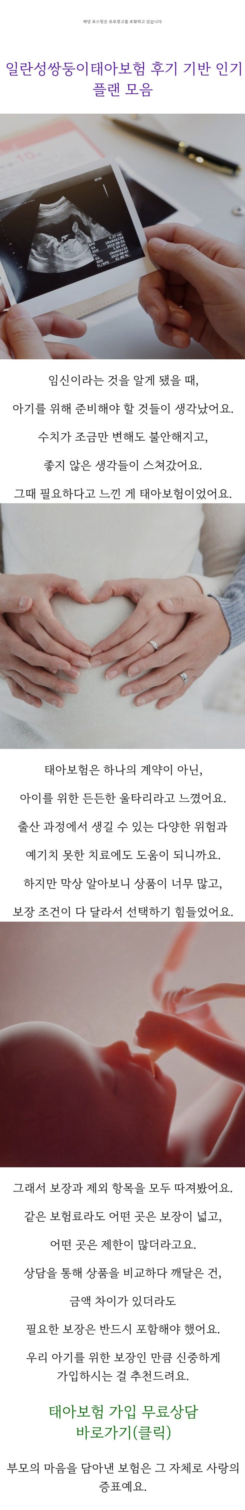 일란성쌍둥이태아보험 후기 기반 인기 플랜 모음