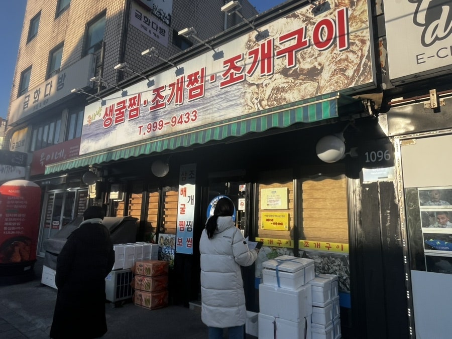 굴사냥 광산사거리점 사진 3
