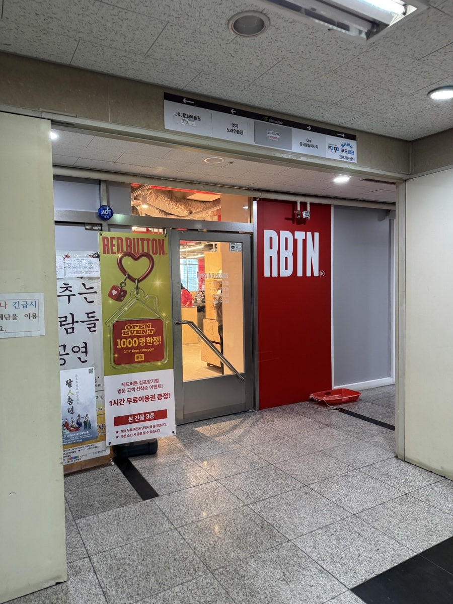 레드버튼 김포장기점 사진 6