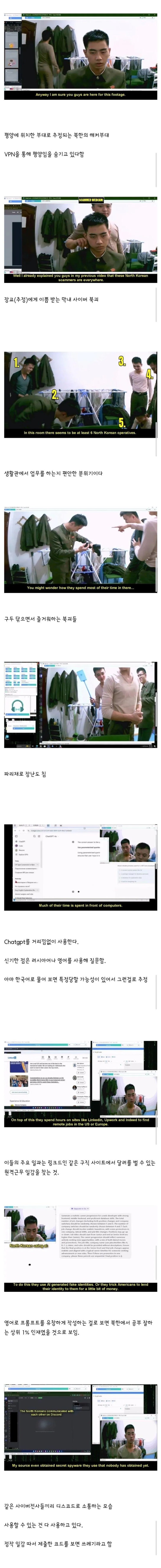  웹캠이 털린 북한 해커부대원의 일상.jpg