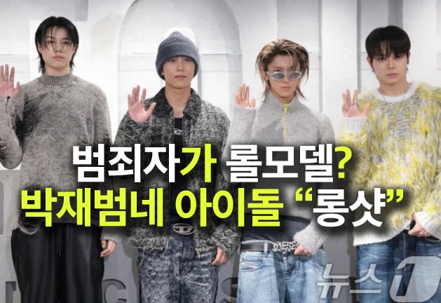 "범죄자가 롤모델"이라는 박재범 아이돌 롱샷, 해외팬들 난리남..