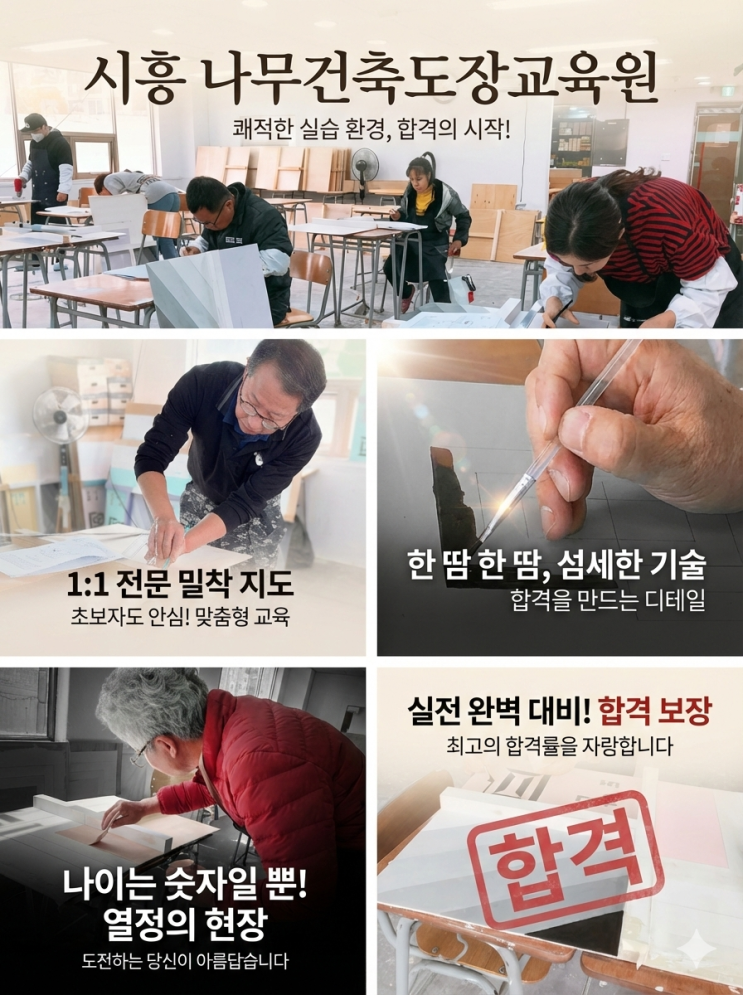  '5060' 은퇴 후 제2의 인생! 여성도 한 번에 합격하는 건축도장기능사 실기 준비 방법과 절차 안내