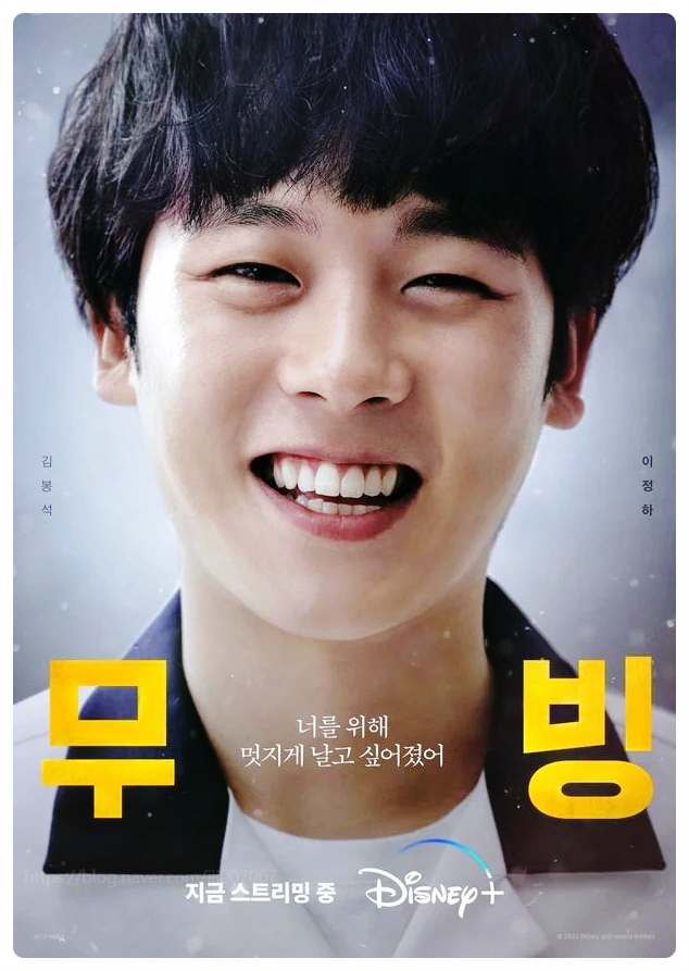 이정하 해병대 입대 무빙2 봉석이 결국 교체? 팬들이 오열하는 진짜 이유 (제대일, 차기작 정리)