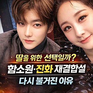 함소원 근황 총정리｜진화와 재결합설부터 가족·자녀까지