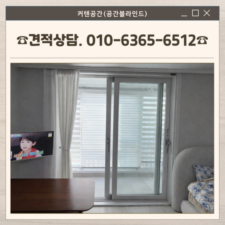  강서구커튼 방화동 방화2단지 그린아파트 베란다 콤비블라인드와 쉬폰커튼 시공