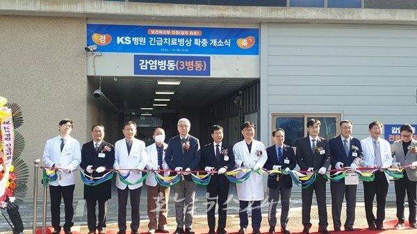  광주시, 수완동 KS병원 ‘감염병 긴급 치료병상’ 개소..음압설비 갖춘 13병상
