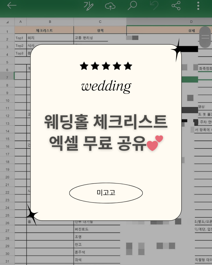  웨딩홀 상담 꿀팁 ! 계약 전 체크리스트 무료 공유 :)
