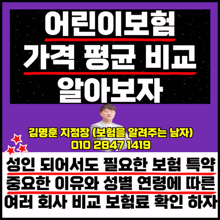  어린이보험 가격 평균 비교 알아보자