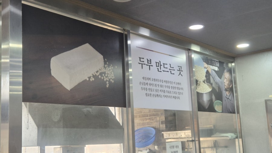 오현리두부집 사진 6
