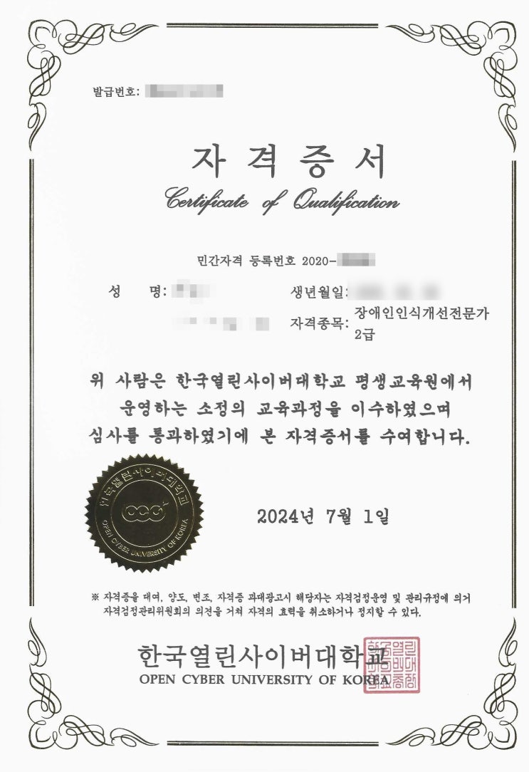  장애아인식개선전문가 2급 자격증 취득 및 발급 후기