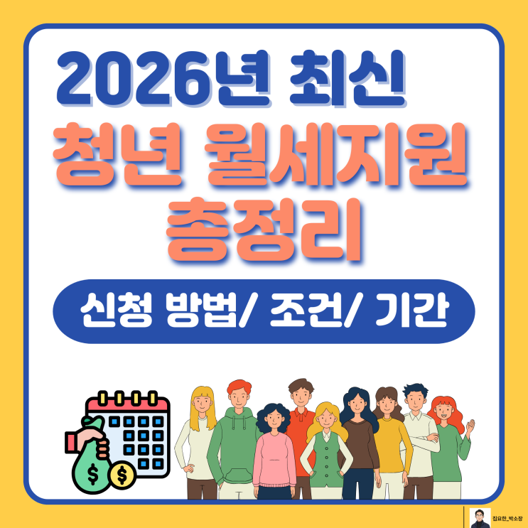  울산 부동산 소장이 정리한 2026 청년월세지원, 서류부터 제외대상까지 총정리