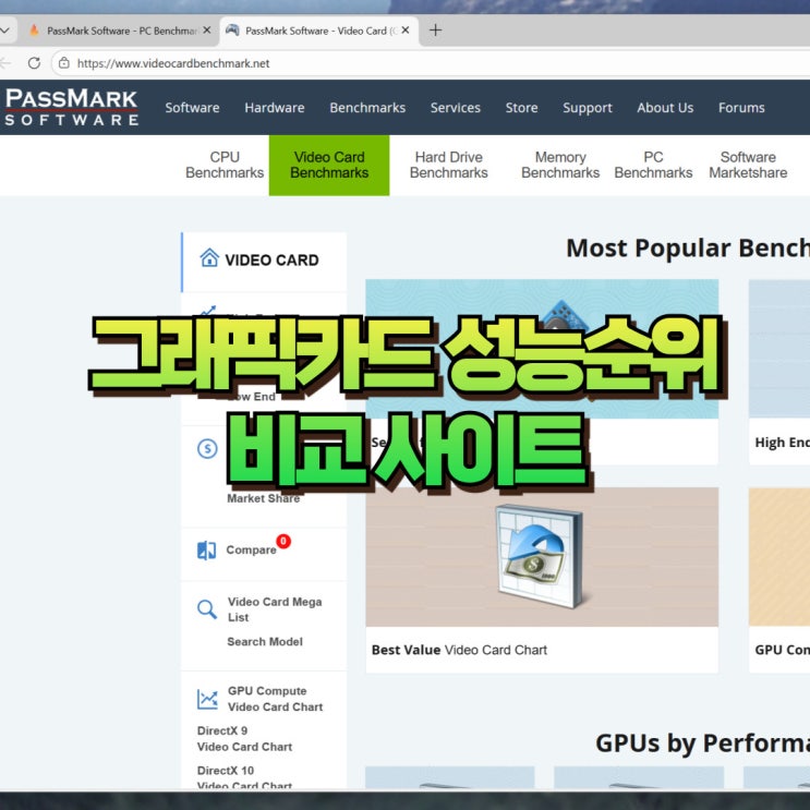  그래픽카드 성능순위 비교 사이트