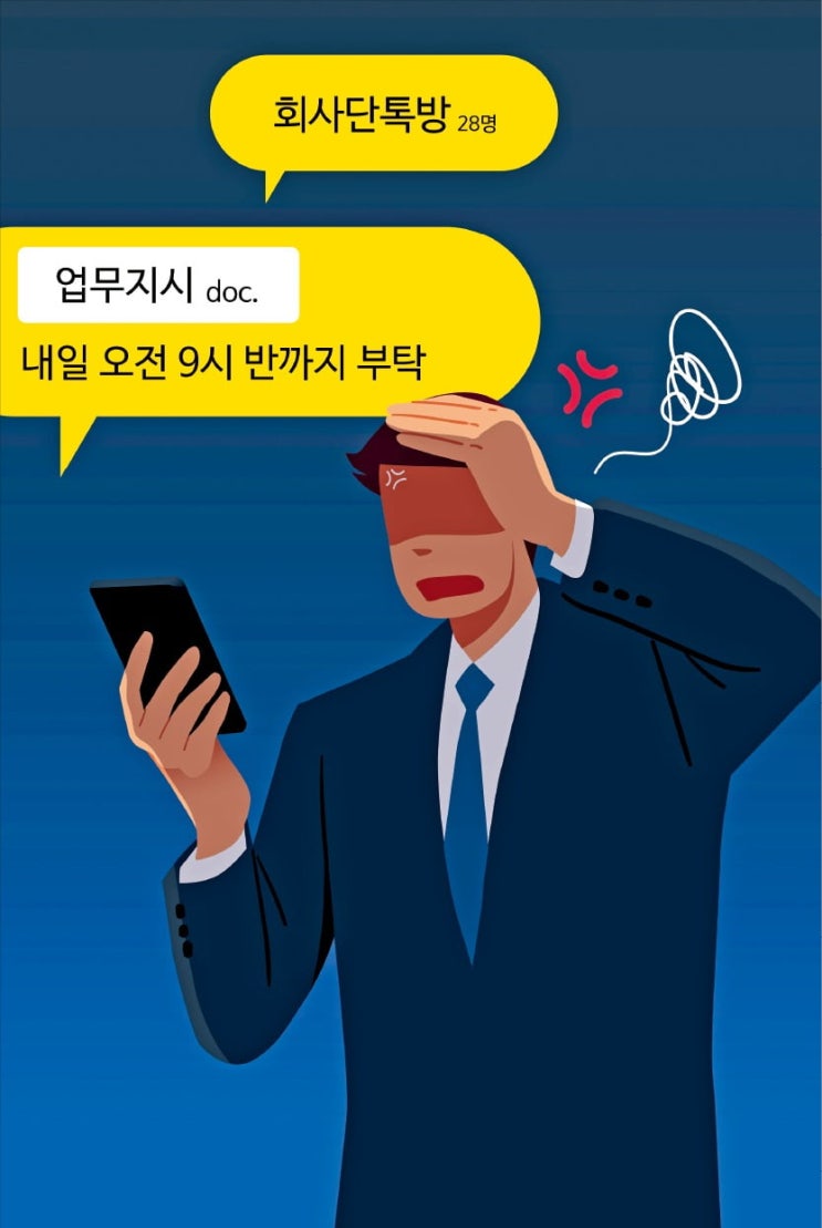  퇴근 후 연락금지법, 정확한 명칭은 ‘연결차단권’｜2026년 입법 논의 어디까지 왔나 - 직장인 주목, 퇴근 후 연락금지법(연결차단권) 최신 기사 정리
