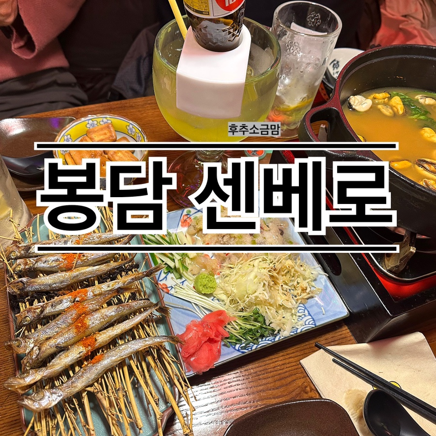 센베로 봉담점 사진 1