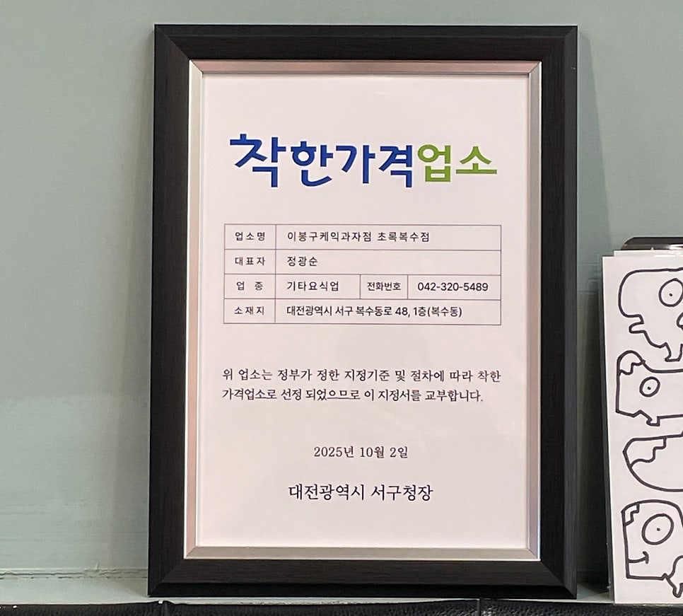 이봉구케익과자점 초록복수점 사진 5