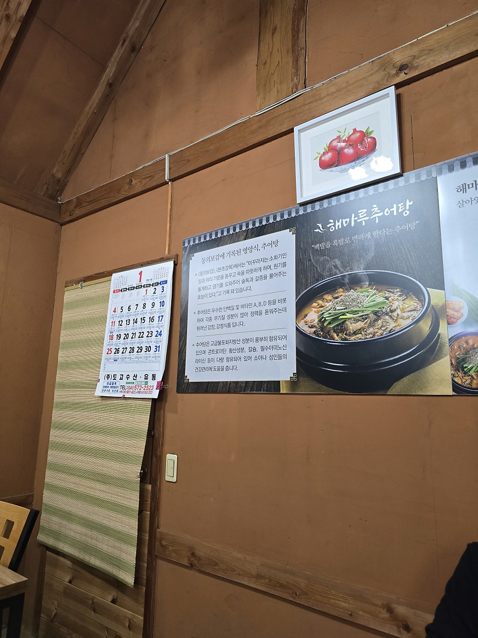 해마루추어탕 사진 5