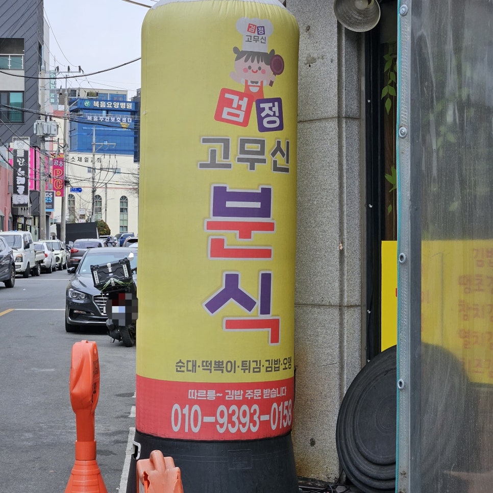 검정고무신분식 사진 3